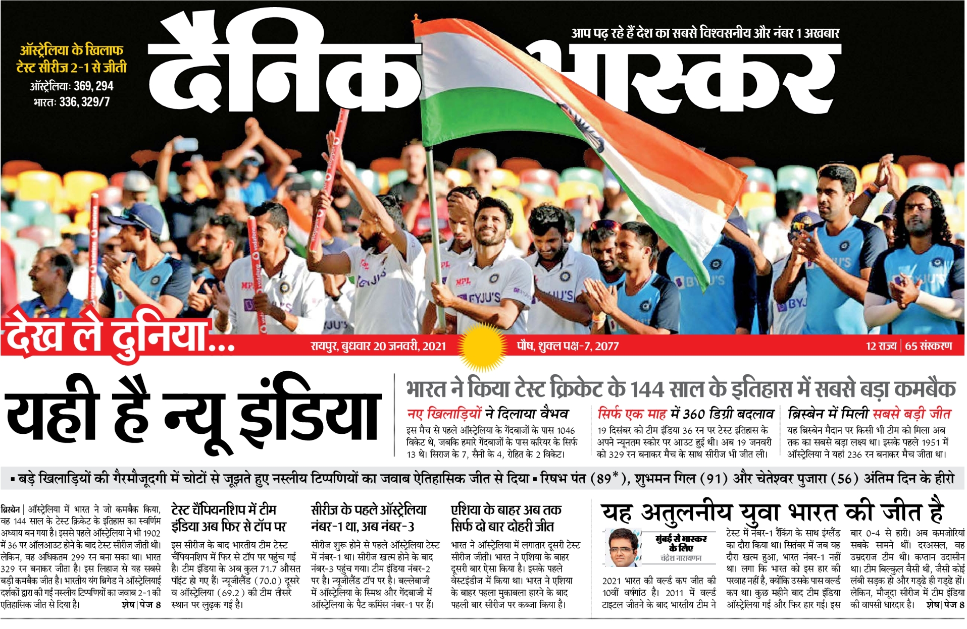 Today Hindi News Dainik Bhaskar